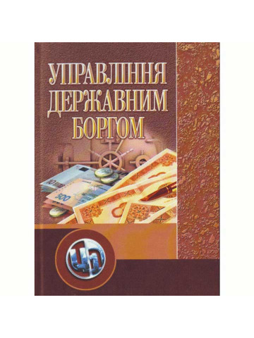 Управління державним боргом