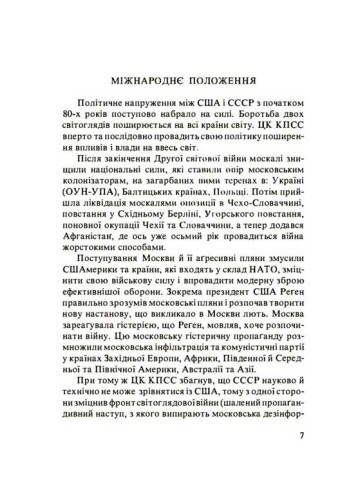 Вивчаймо ворога