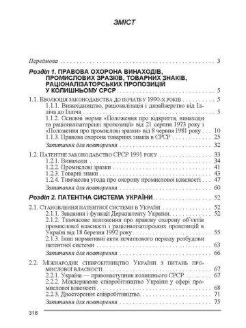 Патентознавство