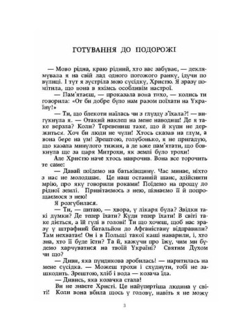На прощу до рідної землі. Враження з подорожі