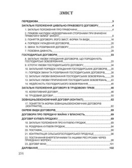 Договірне право України. Для підготовки до іспитів