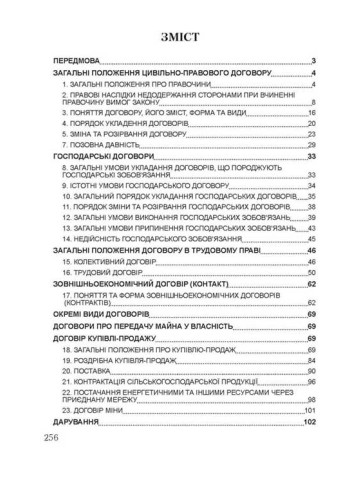Договірне право України. Для підготовки до іспитів