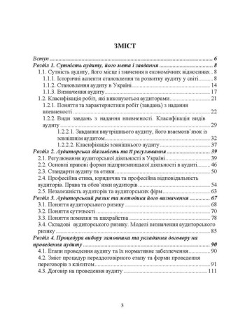 Аудит. Практикум