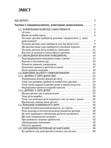 Виховуємо дитину. Практична психологія