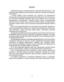Відшкодування моральної шкоди. Актуальне законодавство та судова практика