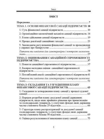 Фінансова санація та банкрутство підприємств