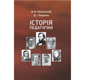 Історія педагогіки