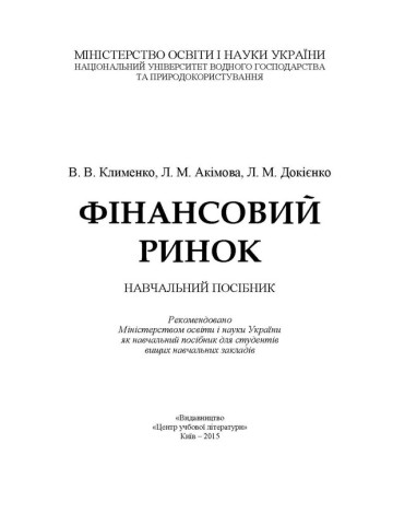 Фінансовий ринок