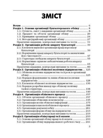 Організація обліку