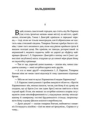 Вальдшнепи