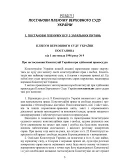 Постанови Пленуму Верховного суду в кримінальному судочинстві