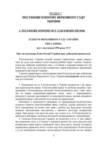 Постанови Пленуму Верховного суду в кримінальному судочинстві