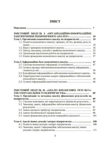 Організація і методика економічного аналізу