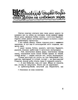 Княжа слава. Історичні оповідання