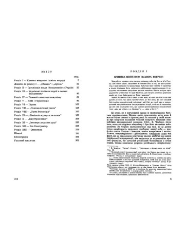 Україна під большевиками (1919-1939). Спроба історичної студії