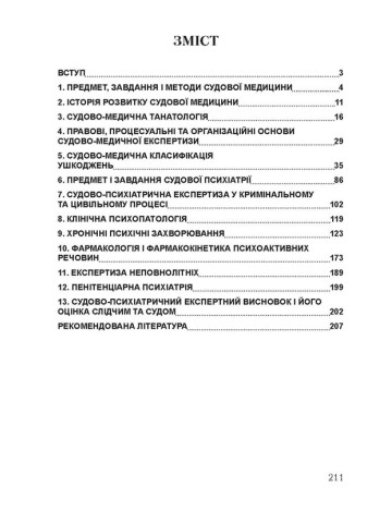 Судова медицина та психіатрія. Для підготовки до іспитів
