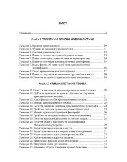 Криміналістика у питаннях і відповідях