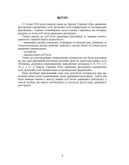 Державна реєстрація юридичних осіб, фізичних осіб-підприємців та громадських формувань