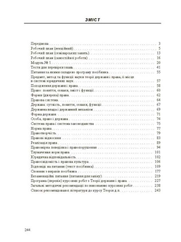 Теорія держави і права