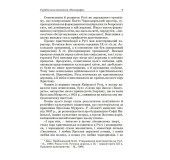 Український месіанізм