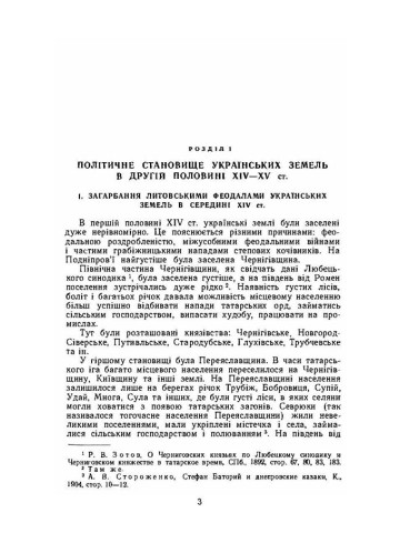 Соціально-економічні умови формування української народності