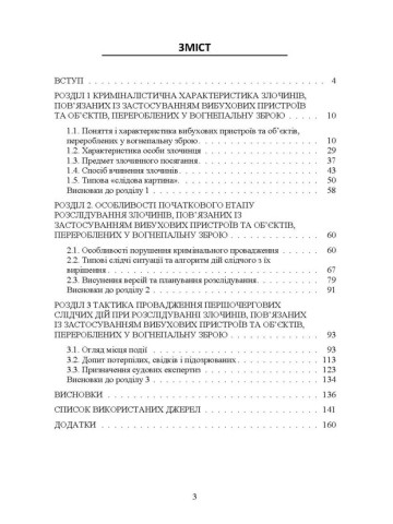 Розслідування злочинів, пов'язаних із застосуванням вибухових пристроїв та об'єктів, переробленихих увогнепальну зброю