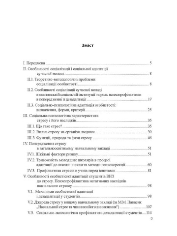 Основи психологічної просвіти та профілактики