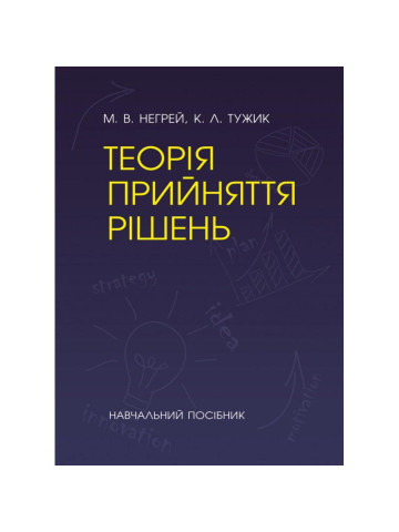 Теорія прийняття рішень 2022