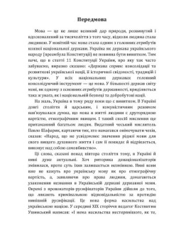 Хроніка нищення української мови