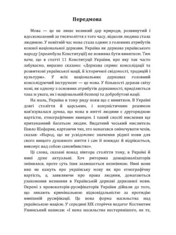 Хроніка нищення української мови