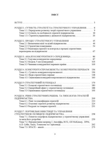 Стратегічний менеджмент. Бутко М.П.
