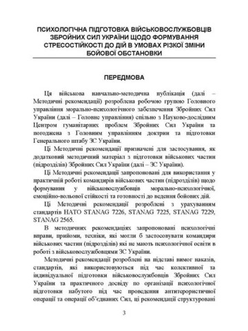 Психологічна підготовка військовослужбовців ЗСУ до перебування в умовах різкої зміни бойової обстановки та умовах примусової ізоляції