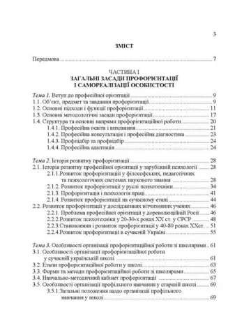 Психологічні основи професійної орієнтації та самореалізації особистості