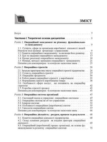 Операційний менеджмент