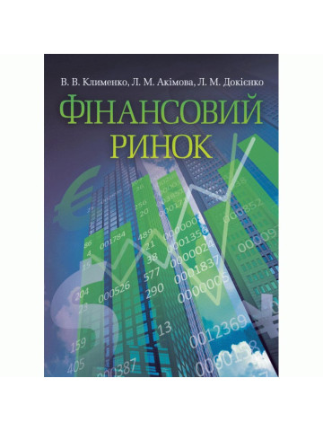 Фінансовий ринок