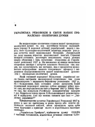 На іспиті Великої Революції 1917/18 - 1948