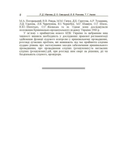 Функція судового контролю у кримінальному процесі