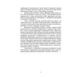 Основи наукового мовлення
