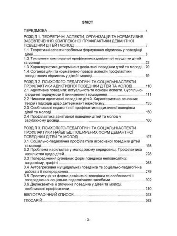 Профілактика девіантної поведінки дітей і молоді: психолого-педагогічні та соціально-правові аспекти