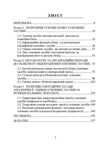 Облік та аналітична оцінка основних засобів в умовах розвитку інформаційної економіки