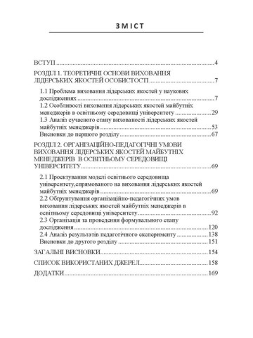 Лідерські якості менеджерів: вектори успіху