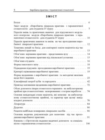 Виробнича практика з терапевтичної стоматології для студентів 4 курсу