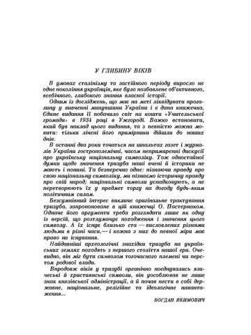 Пояснення тризуба, герба Великого Київського князя Володимира Святого