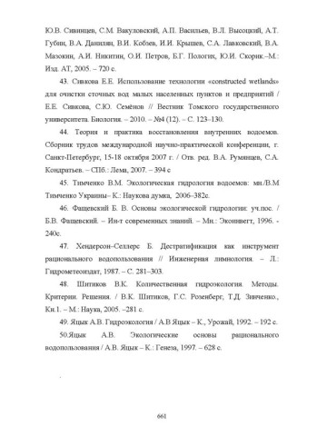 Гідроекологія
