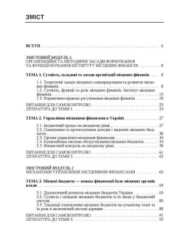 Місцеві фінанси