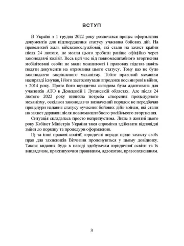 Учасники бойових дій. Правовий довідник