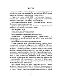 Бюро економічної безпеки України. Історія створення, основні завдання та компетенція, особливості діяльності під час воєнного стану, нормативно-правова основа діяльності