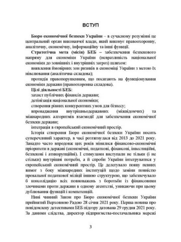 Бюро економічної безпеки України. Історія створення, основні завдання та компетенція, особливості діяльності під час воєнного стану, нормативно-правова основа діяльності