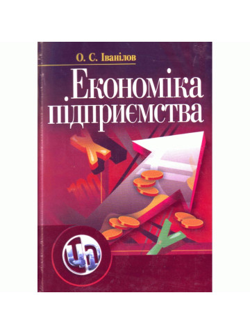 Економіка підприємства 2020