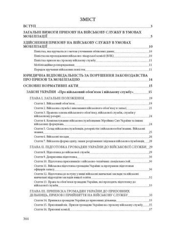 Призов до Збройних сили України. Нормативно-правове регулювання, коментарі і роз’яснення: хто підлягає мобілізації